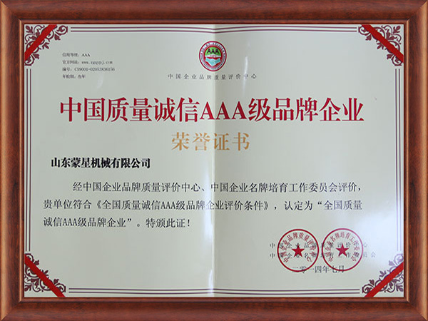中國質(zhì)量誠信AAA級品牌企業(yè)