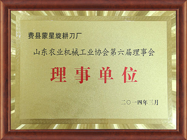 山東農(nóng)業(yè)機械工業(yè)協(xié)會第六屆理事會理事單位