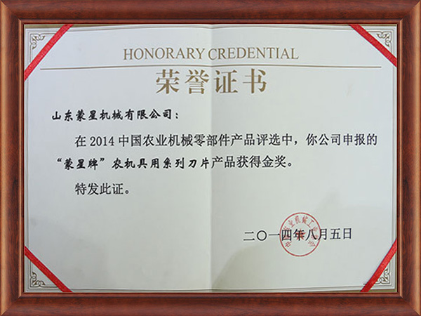 榮譽證書